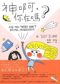 神啊，你在嗎？ 封面