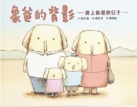 象爸的背影 封面