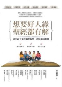 想要好人緣聖經都有解 封面