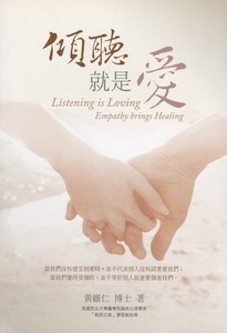 傾聽就是愛 封面