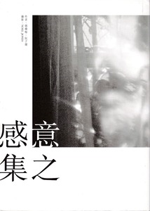 意之感集 封面