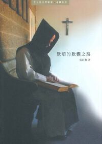 默頓的默觀之路 封面