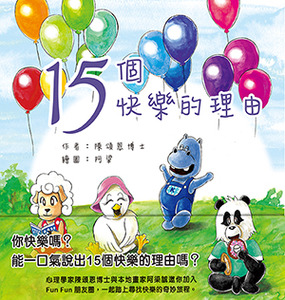 15個快樂的理由 封面