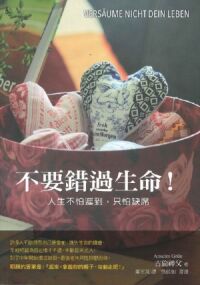 不要錯過生命:人生不怕遲到,只怕缺席 封面