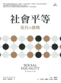 社會平等:當代的挑戰 封面