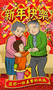 新年快樂：新春福音單張（一包30張） 封面