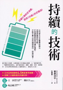 持續的技術 封面