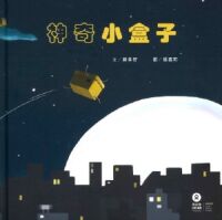 神奇小盒子 封面