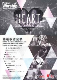 Heart 心：精選歌譜套裝（歌書） 封面