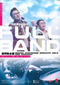 主禱文（請教導我們禱告）：Band譜 (keybroad、鋼琴、結他、鼓、synths) 封面