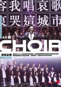 哀歌：Choir譜 (SATB、鋼琴伴奏) 封面