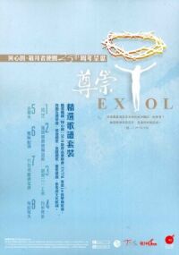 EXTOL 尊崇：精選歌譜套裝（歌書） 封面