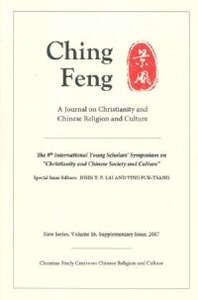 景風 New Series, Vol. 16, Supplementary Issue, 2017 封面