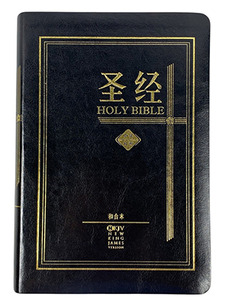 和合本 / NKJV．中英對照．簡體．標準本黑色皮金邊．CBS7792 封面