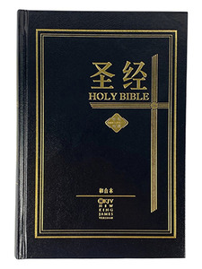 和合本／NKJV．簡體．黑色精裝白邊．CBS7791 封面