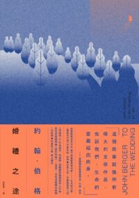 婚禮之途 封面