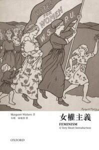 牛津通識：女權主義 封面
