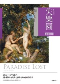 失樂園（新裝珍藏版） 封面