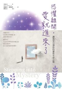 恐懼離開，愛就進來了：讓渴望引導你的靈性生命之旅 封面