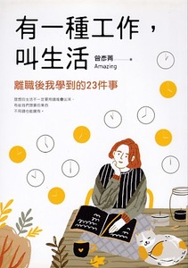 有一種工作，叫生活 封面
