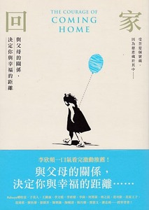 回家:與父母的關係,決定你與幸福的距離 封面