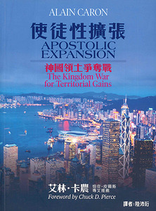 使徒性擴張：神國領土爭奪戰 封面