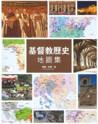 基督教歷史地圖集 封面