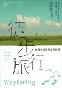 徒步旅行：跟著耶穌練習愛與被愛 封面