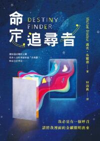 命定追尋者 封面