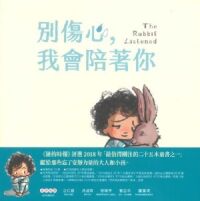 別傷心，我會陪著你 封面