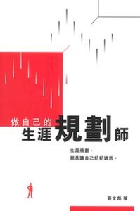 做自己的生涯規劃師 封面