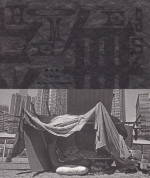 無家者生活誌 封面