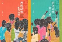 邂逅雄獅：塞內加爾（上下冊套裝） 封面