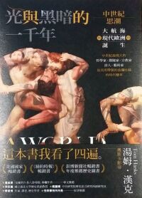 光與黑暗的一千年 封面