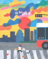 我的城市 封面