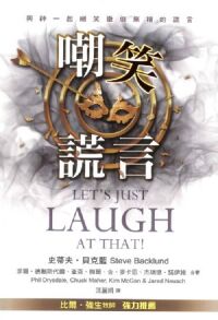 嘲笑謊言 封面