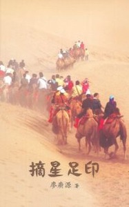 摘星足印 封面