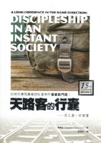 天路客的行囊：恆久專一的順服 封面