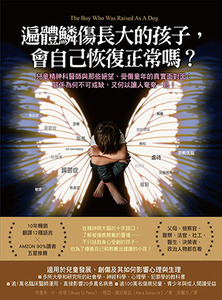 遍體鱗傷長大的孩子,會自己恢復正常嗎?:兒童精神科醫師與那些絕望、受傷童年的真實面對面;關係為何不可或缺,又何以讓人奄奄一息! 封面