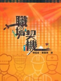 職場契機 封面