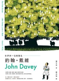 世界第一位樹醫生:約翰.戴維 封面