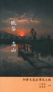 低谷高山：抑鬱焦慮症康復之路 封面