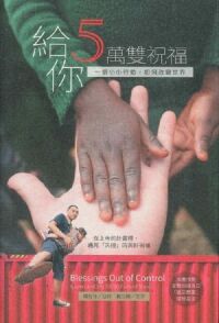 給你5萬雙祝福︰一個小小行動，如何改變世界 封面