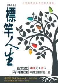 標竿人生（進昇版） 封面