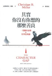 其實你沒有你想的那麼善良 封面