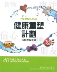 健康重塑計劃：40天建立活力人生 封面