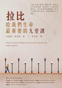 拉比給我們生命最重要的九堂課 封面