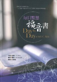 每日默想福音書 封面