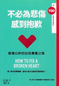 不必為悲傷感到抱歉：修復心碎的自我療癒之路 封面
