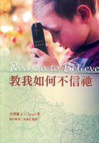 教我如何不信祂 封面